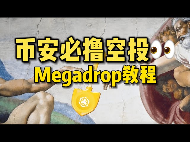 Megadrop official airdrop tutorial on Binance 💰Must follow, expected 10x profit! What is Binance MegaDrop? How to participate? #AIRDROP #binance #megadrop