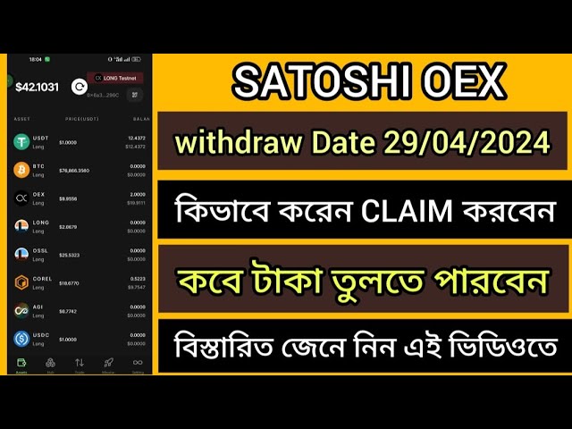 Satoshi OEX | Processus de retrait et date de retrait | Mise à jour la plus importante | Ak Atik en ligne bd 365