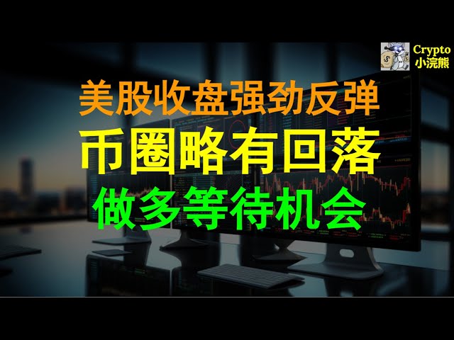 【4.27】美國收盤股市強勢反彈，幣圈小幅下跌。多頭仍需等待優質回呼機會#qqq #btc #near #ssv #icp #high #lever