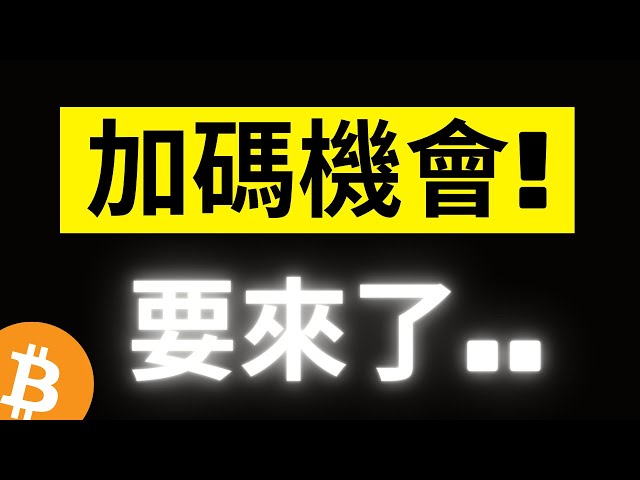 比特幣繼續跌6.3萬！機會來了…？貝萊德連續三天資金流入為零。香港現貨ETF能帶來多少需求…？ [字幕]