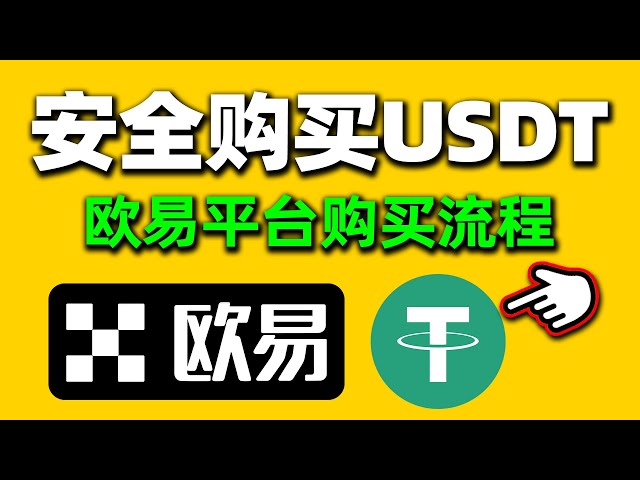 現在買幣安全嗎？銀行卡有可能被凍結嗎？如何安全購買USDT？是 O.E.M.A.安全的？購買比特幣最安全的方式是什麼？在哪裡可以購買虛擬貨幣？中國可以購買加密貨幣嗎