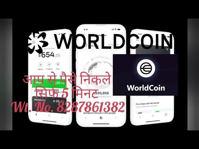 如何從世界幣提款||如何從世界幣 Aap 提款 #worldcoin #world