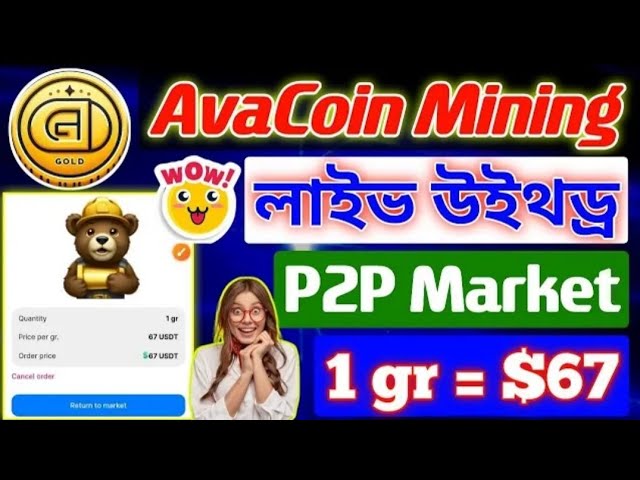 AVA 코인 출금 ​​NotCoin | AvaCoin P2P 시장 라이브 구매 판매 | AvaX 코인 업데이트 | 새로운 채굴 앱 2024