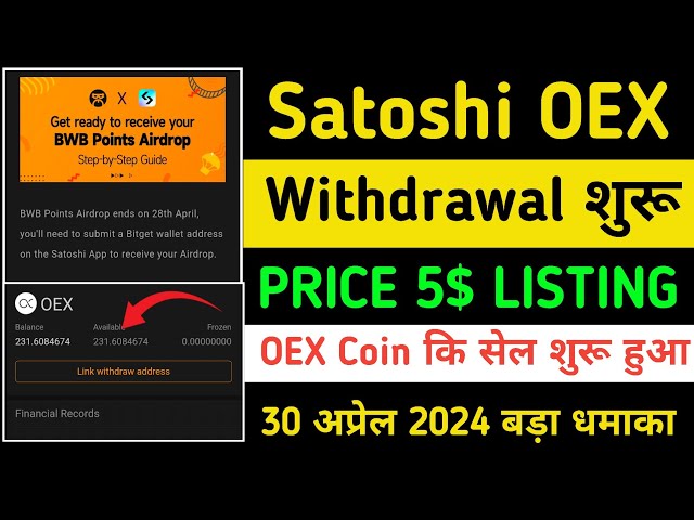 Satoshi Oex 새 업데이트 제공/Come 토큰 가격 Satoshi/Oex 출금 최종 날짜/Satoshi OEX 업데이트