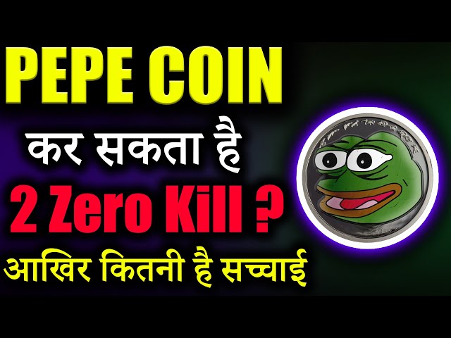 PEPE Coin 2 ゼロキル? 😱|今日のペペコインニュース|ペペコインヒンディー語 | 写真今日の暗号ニュース |最新