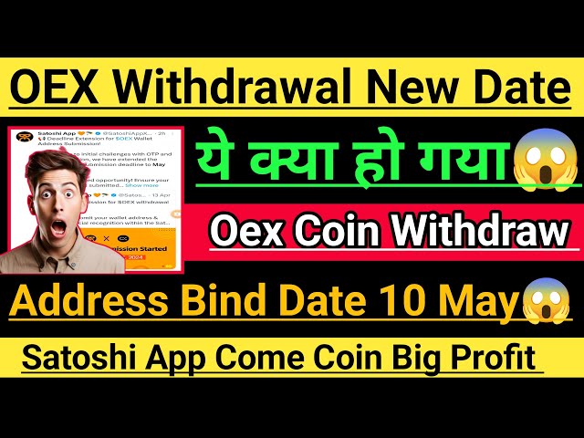 Satoshi Oex 提現日期更改। oex 提幣地址最後日期 5 月 10 日।中本聰來了大繁榮