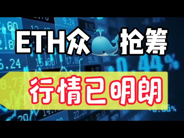 2024年4月28日｜比特幣行情分析：ETH眾籌搶手，行情已明朗#數位貨幣#cryptocurrency #btc #etf #eth