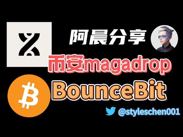 BounceBit – Tutorial zur Teilnahme an Binance Web3 Wallet Megadrop-Events; Anleitung zum 0 BounceBit nativen BB-Token #btc #okx