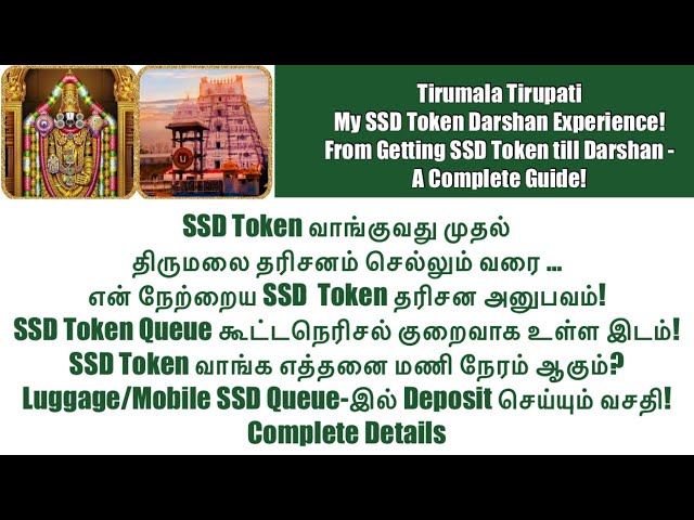 Tirumala Tirupati – Mein SSD-Token-Darshan-Erlebnis| SSD Token Darshan – Eine vollständige Anleitung