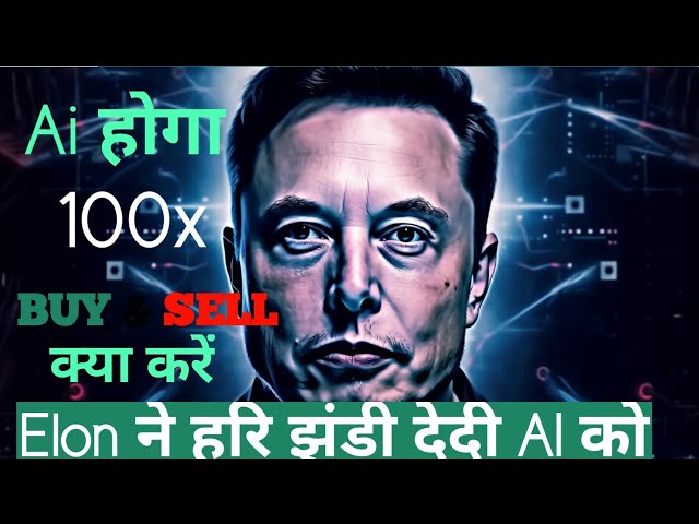 Elon Musk Bulish Ai 코인? ! 열심히 펌프질하세요!Doge Coin 새 업데이트 | 오늘의 총독 뉴스