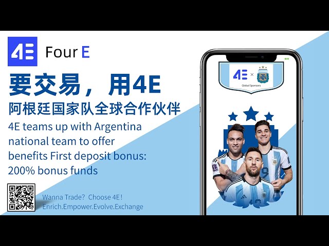 交易就用4E！丨币圈人必备的交易所4E