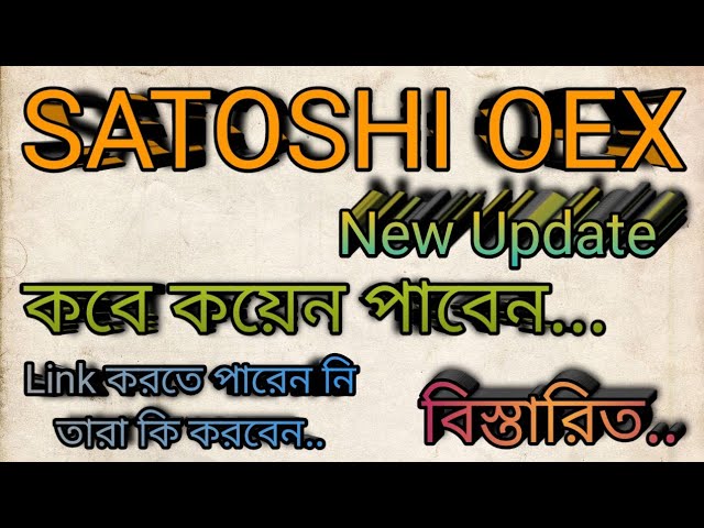 中本聪 OEX 币新更新 |对于那些无法链接的人该怎么办？什么时候能拿到金币呢？查看具体信息