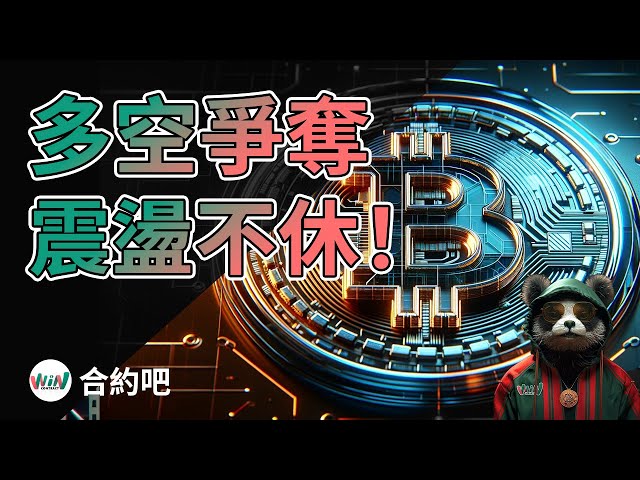 比特币停滞在60,000 | BTC遥望7万，精准圈散户恐暴跌至5万！ ？