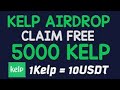 Kelp Airdrop: Kelp トークンを請求する方法に関するステップバイステップガイド