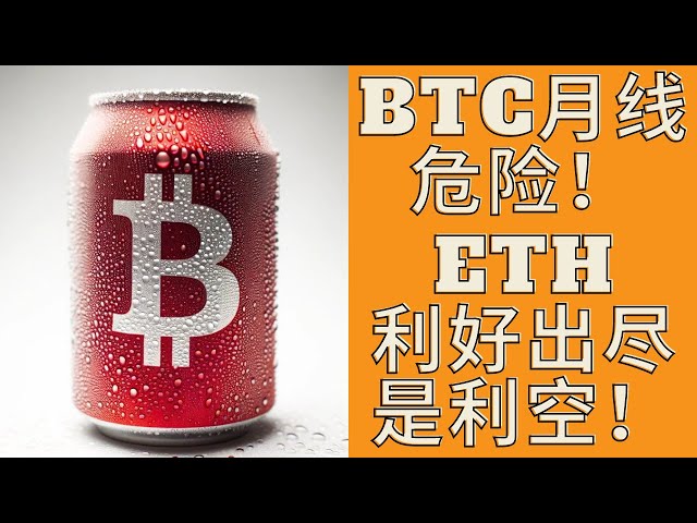 BTC繼續回調，59600有吸引力！ ETH現貨ETF在港交所成功上市，所有的好消息變成了壞消息！