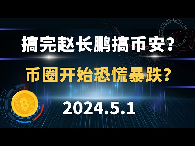 趙長鵬はバイナンスをやめた後は？通貨圏はパニックと急落を始めているのだろうか？ 5.1 ビットコインとイーサリアムの市場分析。