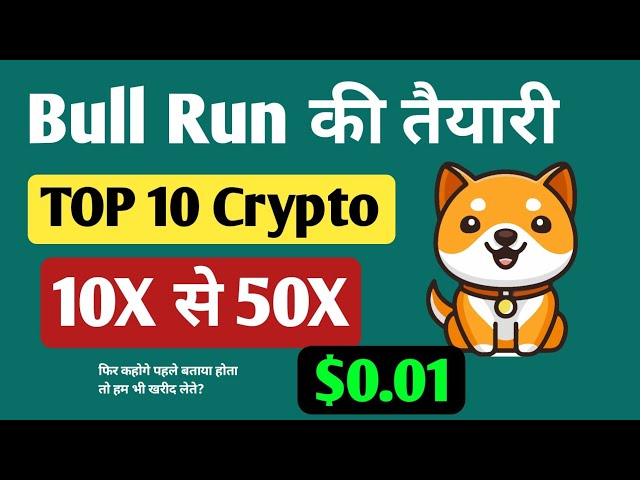 Bull Run을 위한 특별한 준비사항입니다. 10X ~ 50X 이익 암호화폐 코인 | Baby Dogecoin 바이낸스 상장 업데이트