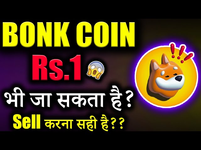 Bonk Coin은 Rs.1까지 갈 수 있나요? 🔥|오늘의 봉크코인 소식 | 오늘의 암호화폐 뉴스 | 오늘의 시바견 소식