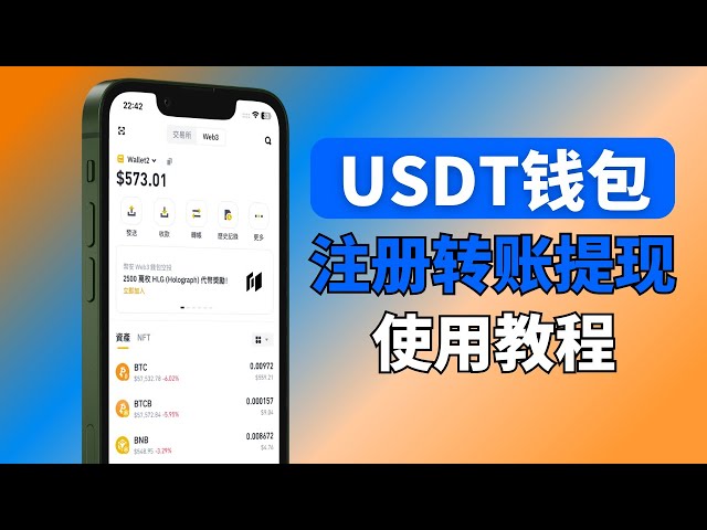 USDTウォレットを登録するにはどうすればよいですか? Binance web3 USDTウォレット｜trc20、bsc\erc20対応｜出金して取引所に戻すには？ ｜Binance web3ウォレットのダウンロード方法、Binance web3ウォレット使い方チュートリアル、Binance w