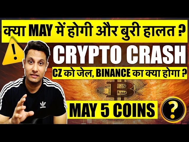 ⚠️五月比特幣和加密貨幣的狀況會更糟嗎？ CZ 入獄 BINANCE 會發生什麼事？ 5月5日幣種列表