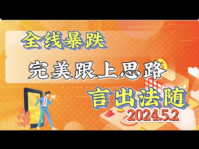 2024年5月2日比特幣與以太坊行情分析：空頭暴跌，符合思路，完美逃頂#eth#btc#trb#etc#stx#sol#xrp