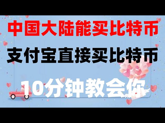 #ビットコインを購入するのは違法ですか? #マイニングウイルス。 #本土はビットコインを買い、#ドルは売り、#人民元は売買します。 2023年にビットコインを購入するには? Huobiリチャージ、【わかりやすい】Huobi契約取引チュートリアル2024、イーサリアムエクスチャ