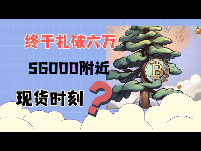 ビットコインの大幅な下落からの発散は完了し、さらに大きな上昇が近づいていますが、左側のスポットチャンスは達成されましたか？