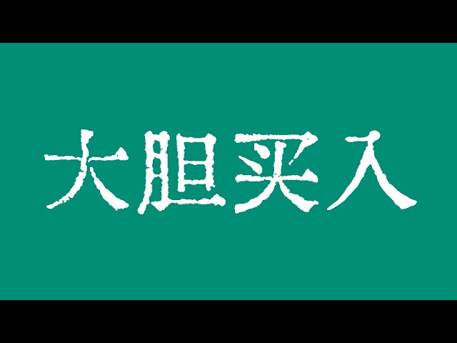 ビットコインは大胆に購入する必要があります。下落すればするほど、より多くのビットコインを購入する必要があります。ビットコイン市場は下向きのくさび形に調整中！ビットコイン市場のテクニカル分析！ BTC ETH USDT BNB SOL XRP DOGE ADA AVAX SHIB TON DOT BCH