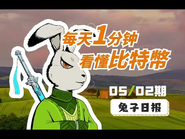 05/02 Bitcoin Today Rabbit Daily: 1日1分でビットコインを理解。 ｜ビットコイン分析 ｜ビットコインビュー ｜ビットコイントレンド