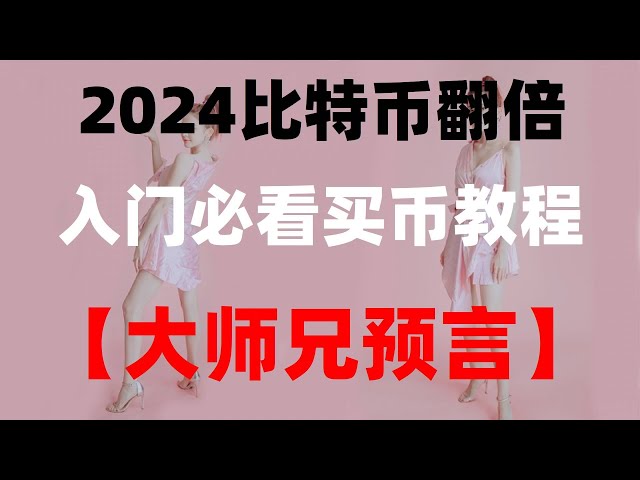 、本土のユーザーは将来どのようにコインで投機するのでしょうか？ 2024 年に本土のユーザーはどのようにして仮想コインを購入するのでしょうか? #CanadaBitcoin は合法ですか? #tリアルタイム為替レートの人々の部門。 #registerokx##Go の登録方法