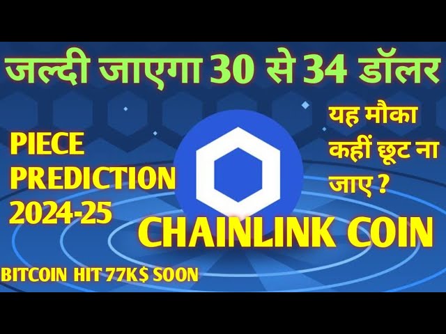 今日 Chainlink 价格 代币市值 | #chainlink 很快就会从 30 美元涨到 34 美元。 #linkCrypto