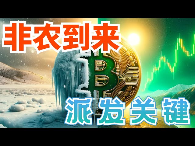 2024 年 5 月 3 日の BTC および ETH 市場の分析。市場は底を打って回復しました。上部の圧力は明らかです。非農業データも来ています。キーの配布パターンに注意してください。頭空っぽにならないでね