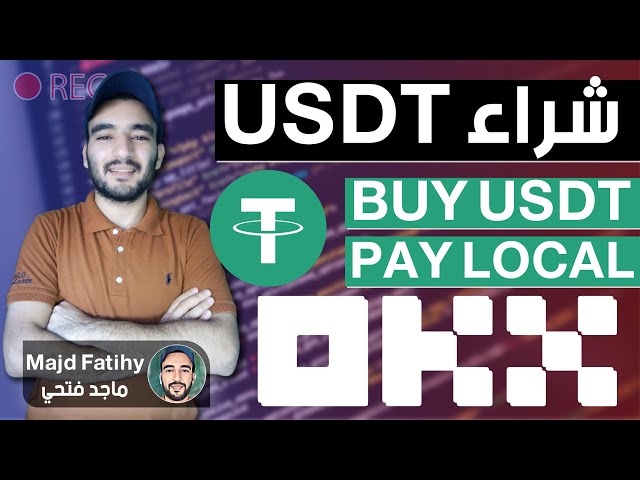 OKX プラットフォームから Tether USDT を購入する