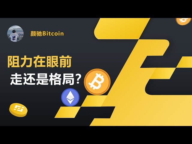 5월 3일 비트코인 ​​시장 분석, 저항이 코앞인데, 추세는 계속되는가? #btc #바이낸스 #bnb #eth