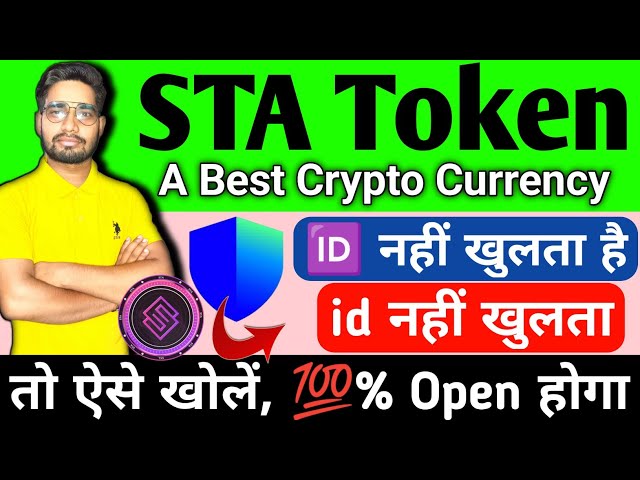 STA トークンの最新アップデート トラスト ウォレット ID ナヒン オープン ホタ ハイ #cryotocurrency #trading #money