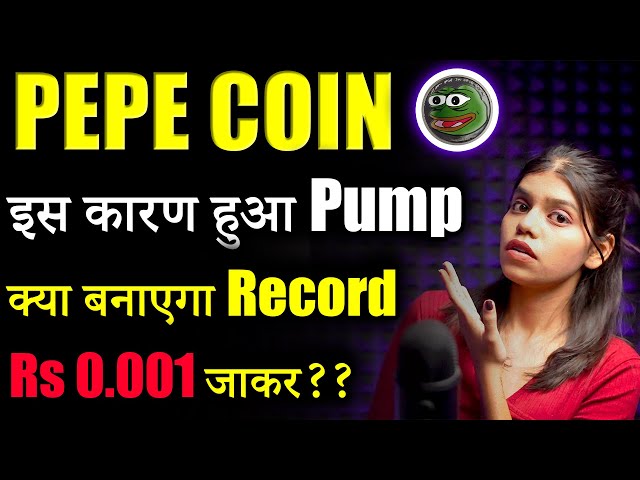 Will PEPE Coin make a big record? | pepe coin news today | pepe coin hindi | crypto news today | Latest