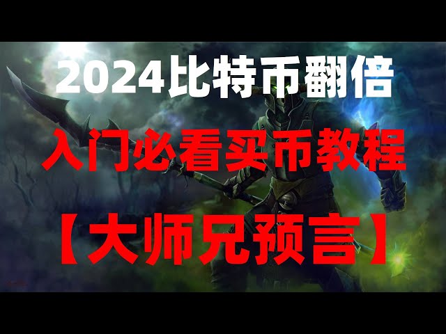 #中国买BTCとは何か意思#暗号通貨市場、#usdtそれはどういう意味ですか、#国buybitcoin#bitcoinhowtobuy##eucalyptus|#buyethmethod、#mainlandhowtobuyeth、RMBcarrying#legal#phantom、ヨーロッパ電子購入通貨取引、okx