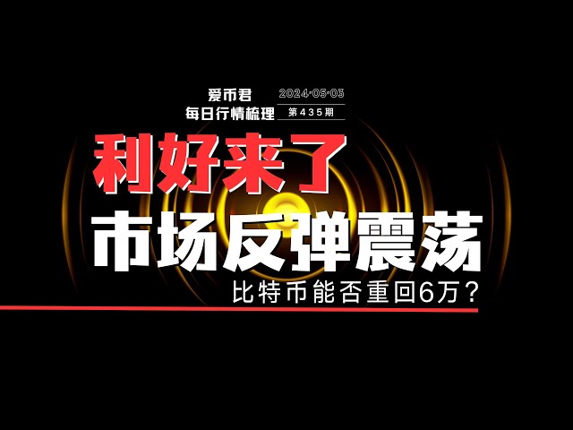 良い知らせが来ますか？相場は反発して乱高下！ #ビットコイン #イーサリアム #etf #eos #アルトコイン