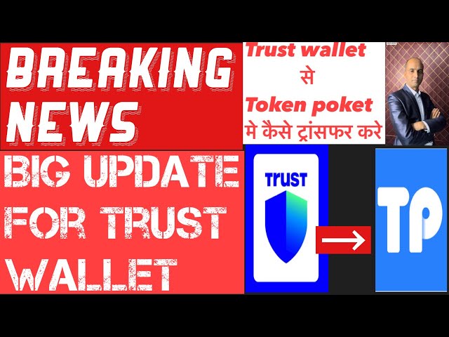 Meta Force アカウントを Trust Wallet から Token Pocket に移行する方法