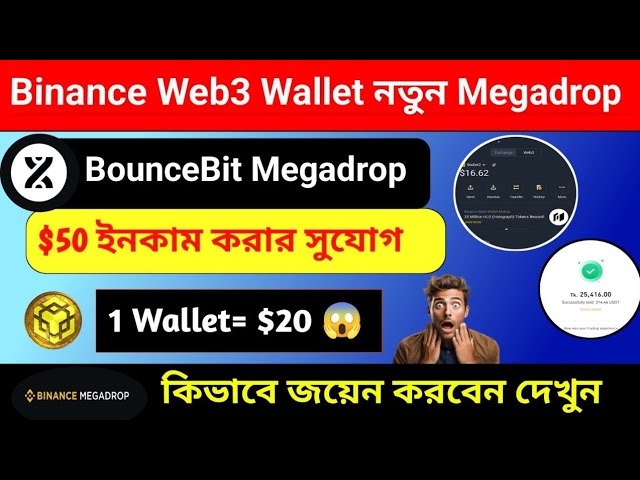 $20 ビットトークン Megadrop 😱 Binance Web3 ウォレット Megadrop 2024 || Binance Web3 ウォレットから稼ぐ方法