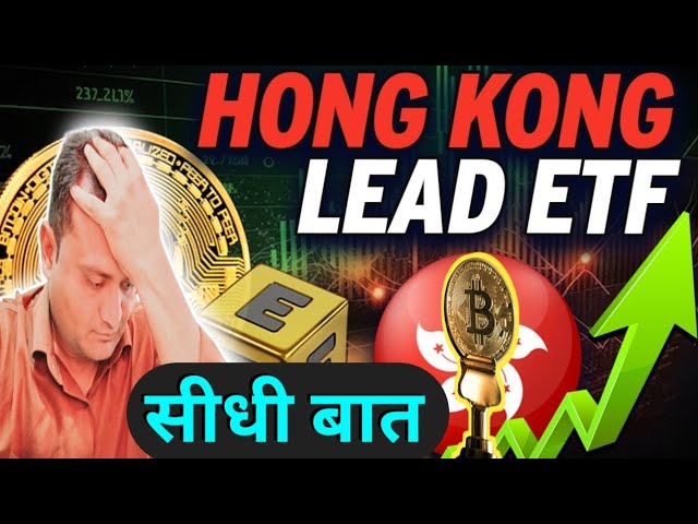 香港ETF |仮想通貨デリバティブ取引所 | ETF |世界市場での収益 #hongkongetf #bitcoin