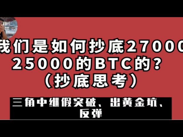 Review the actual record of buying 25,000/27,000 Bitcoin at the bottom one month ago, strong strategy