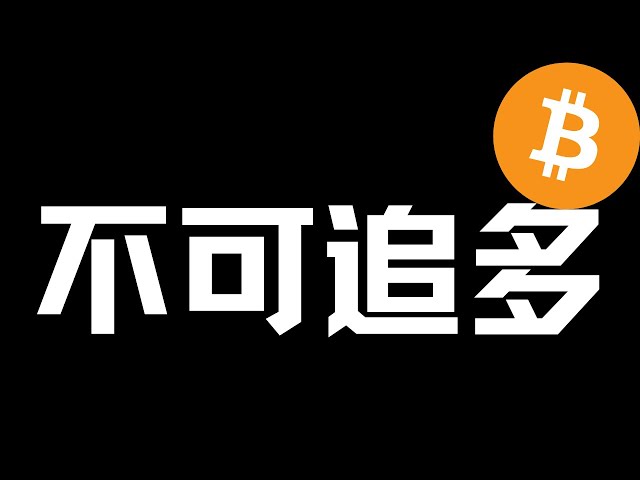 【ビットコイン相場分析】2024.5.4 売られ過ぎのリバウンド、合理的に対処せよ！