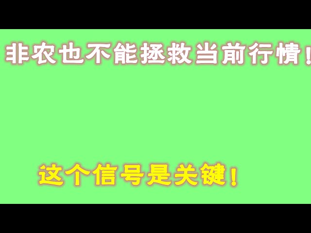 #bitcoin#bitcoin market analysis## Trading Teaching#Today’s Bitcoin#Ethereum Analysis#Ethereum#Bitcoin Long#Bitcoin Short#Bitcoin Contract Skills#Bitcoin Contract How to do non-agriculture cannot save the current market ! Thi