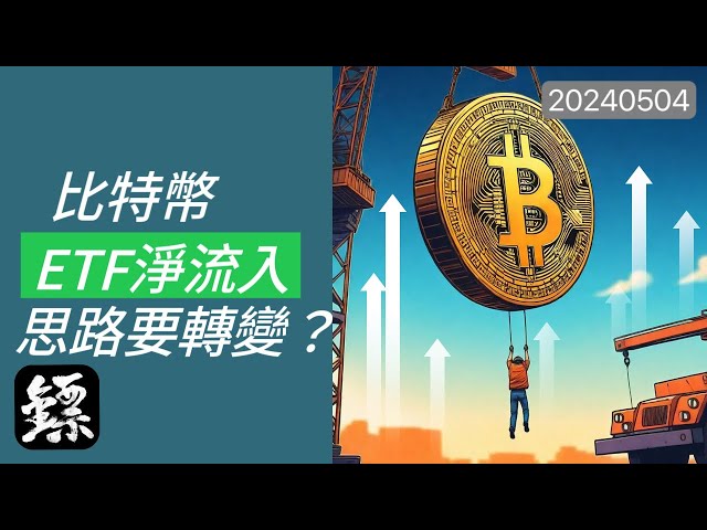 The net inflow of Bitcoin and spot ETFs surged to US$380 million. The three buying conditions are met. If you break through and stabilize this key level, you must change your thinking!