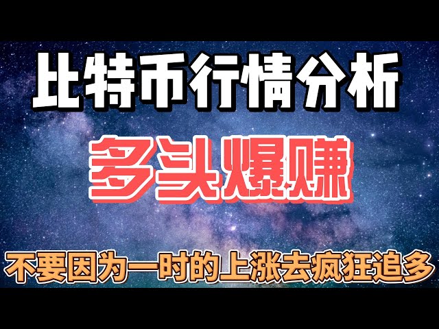 比特币市场分析。跌势已经停止了吗？减半后盘中市场如何操作？继续坠落？公牛队反击？长期买入点？退后还要走多久？ #以太坊#btc #eth#比特币市场