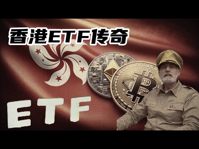 ビットコインの香港ETFが承認されました #ビットコイン #ビットコイン #ブロックチェーン #イーサリアム #暗号通貨 #仮想通貨 #通貨圏 #株式市場 #ETF