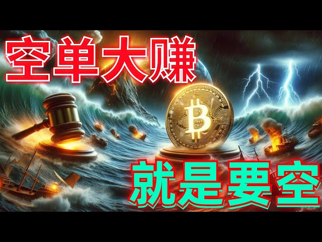 2024 年 5 月 5 日の BTC および ETH 市場の分析。市場は急騰し、反落しました。コミュニティは短期間の注文で多額の利益を上げました。上部の圧力は明らかでした。ボックスショックを修理しました。サポートが下がった場合