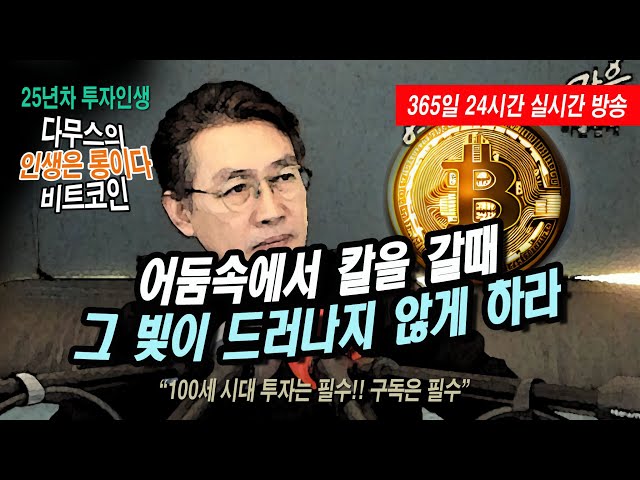 5/4(土_後編)❤️ビットコイン【夏】🔥時間が経てば分かるでしょう💥🚀#Damus#Bitcoin #Bitcoin #Coin Live Broadcast