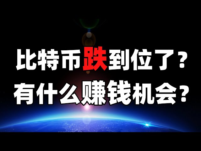 [Replay de diffusion en direct] Questions-réponses interactives en direct le 4 mai 2024 : Bitcoin est-il tombé à la limite ? Quelles sont les opportunités de gagner de l’argent après le halving ? #ordi #sats #btc #eth #rndr #wld #ondo #bome #ethfi